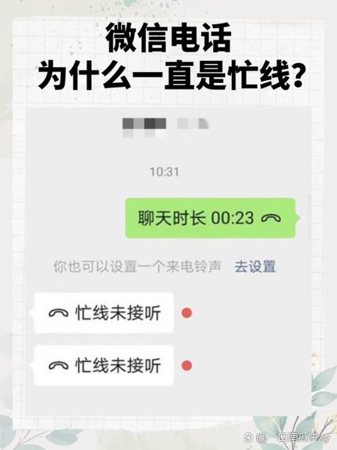 忙线未接听是我没接还是对方没接截图