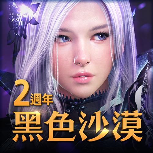 黑色沙漠手游台服怎么下载图标