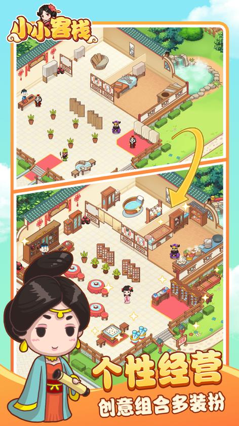 开个小客栈,破解版