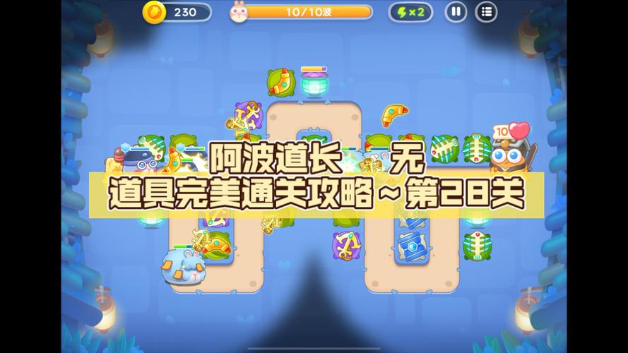 保卫萝卜挑战28关攻略图标