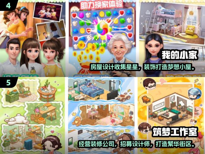 家居设计游戏的特点