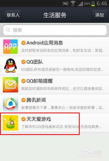 手机qq里的小游戏怎么调出来截图