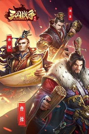三国战争传MOD无限金币缩略图