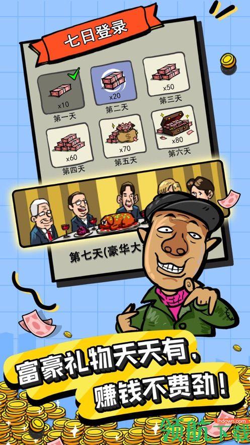 首富特烦恼内购缩略图