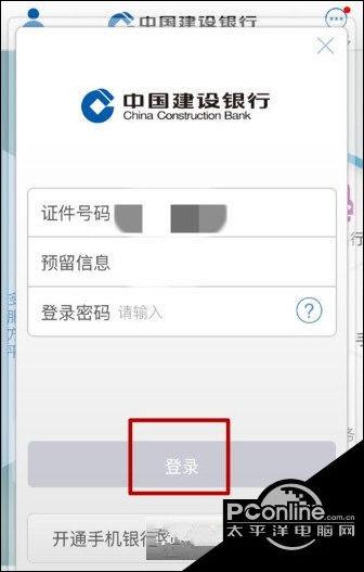 建设银行卡修改密码缩略图