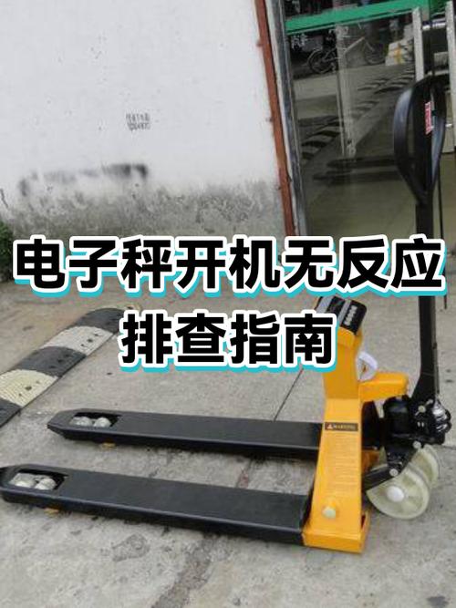 电子秤开机没反应图标
