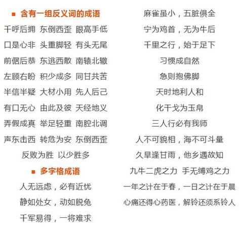 来的成语
