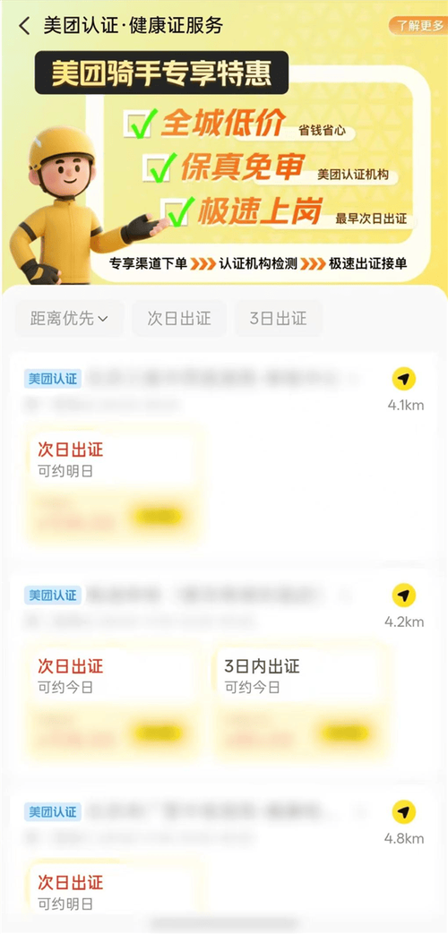美团绑定港澳身份证