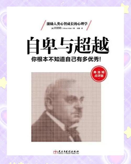 自卑与超越值得看吗