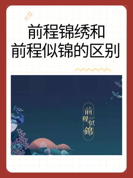 她的似锦前程