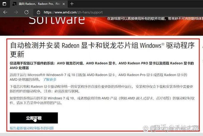 amd核显驱动怎么更新