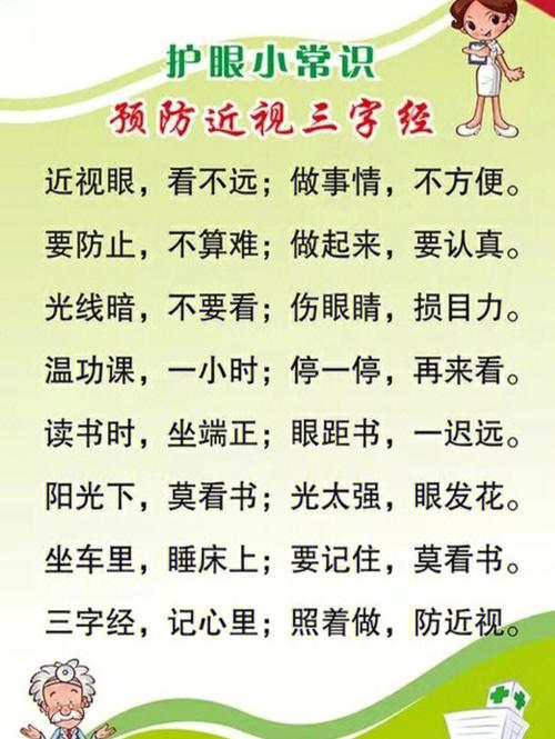护眼的宣传语