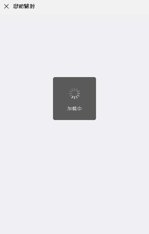 支付宝小组件加载不出来