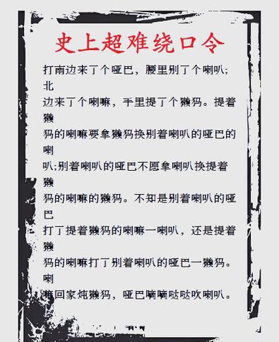 红包绕口令最难念的字