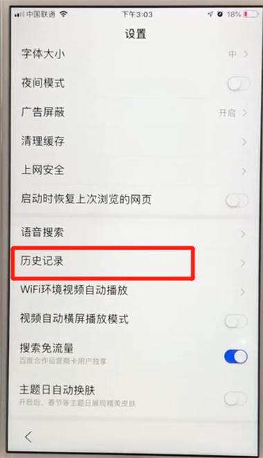 vivo百度无痕模式怎么关闭图标