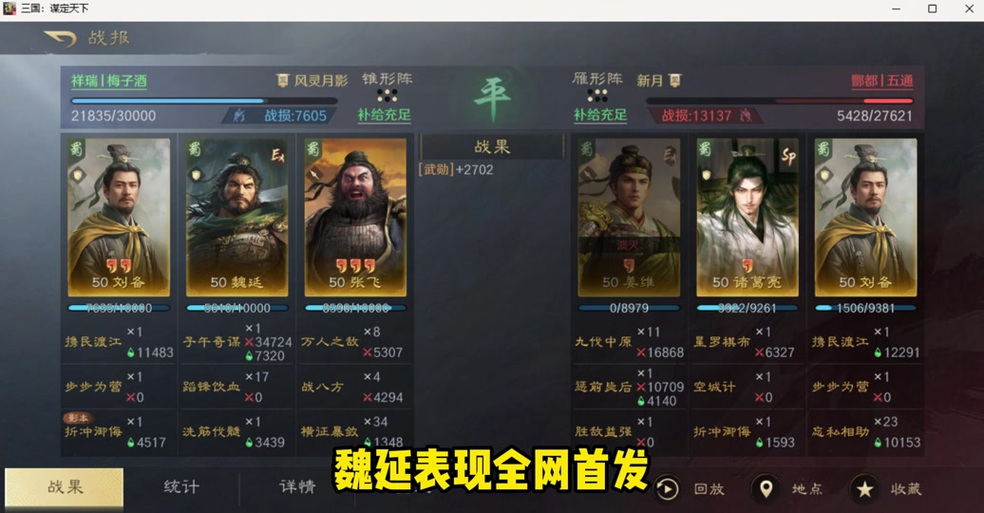 魏延战法搭配