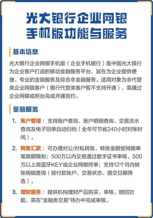 光大银行企业网银手机app截图