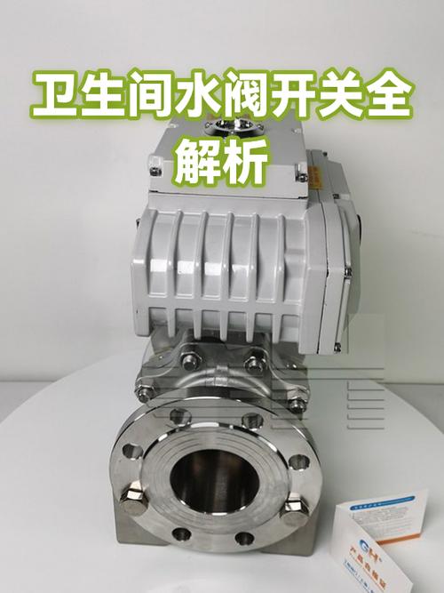 卫生间水阀开关