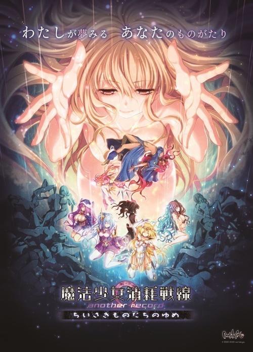 魔法少女another