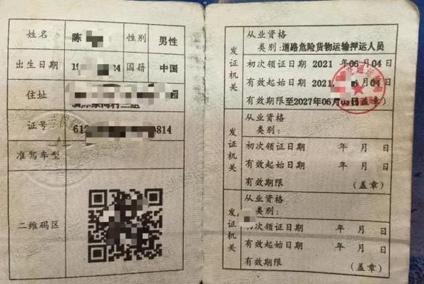 危货从业资格证怎么办理