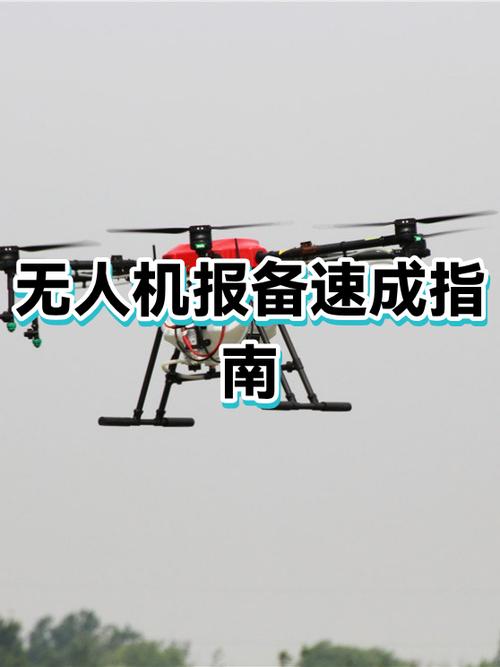 无人机怎么报备飞行