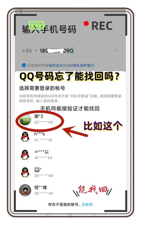 qq号忘了怎么找回来截图