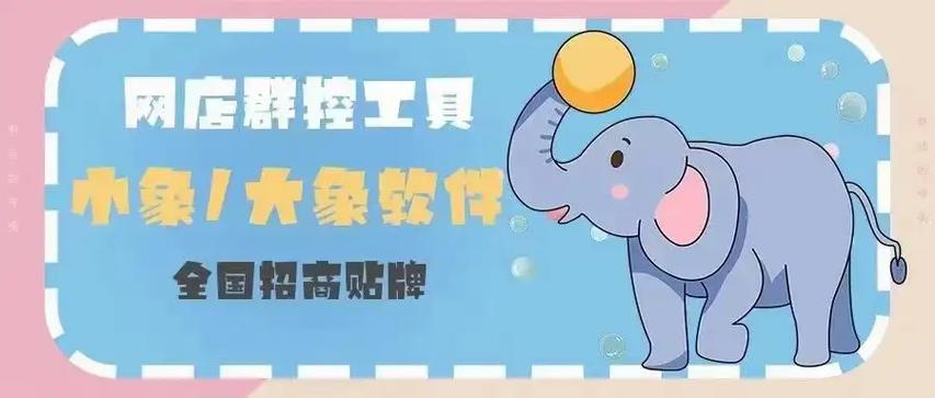 大象小象软件