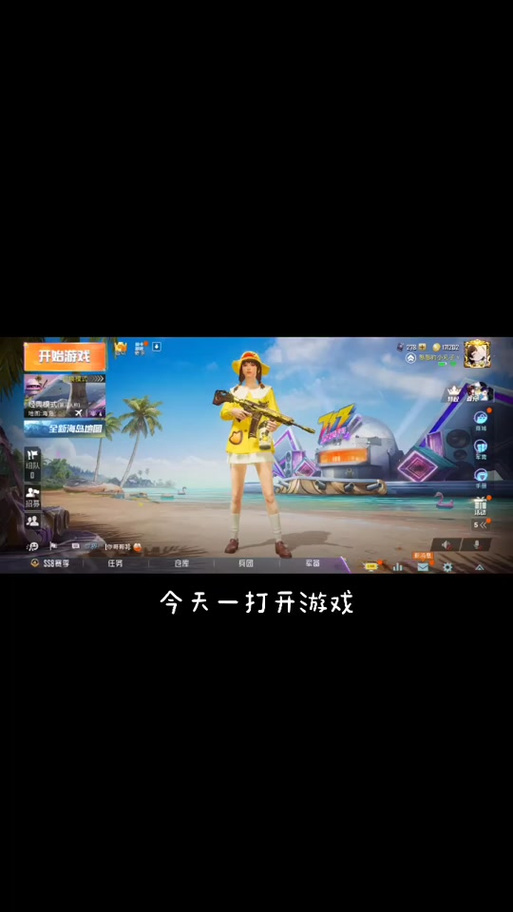 吃鸡怎样送金币给好友截图