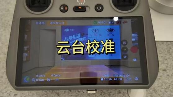 大疆御云台怎么校准缩略图