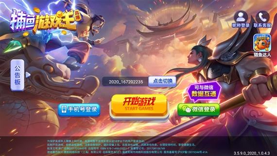 捕鱼游戏王波克城市版本