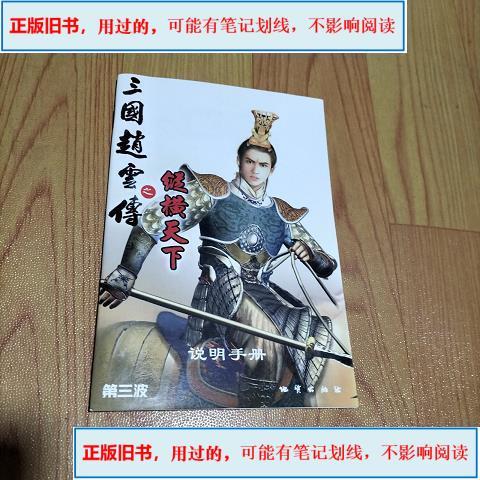 赵云传2之纵横天下攻略秘籍