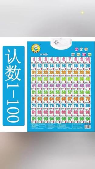语音数数1-100