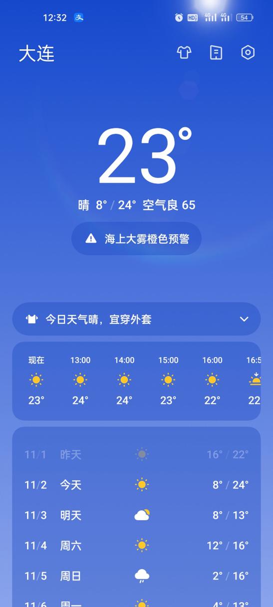 恢复原来天气预报图标