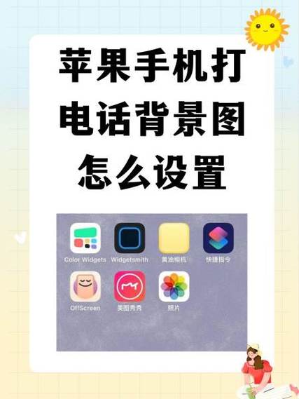 手机主页面怎么设置成卡通