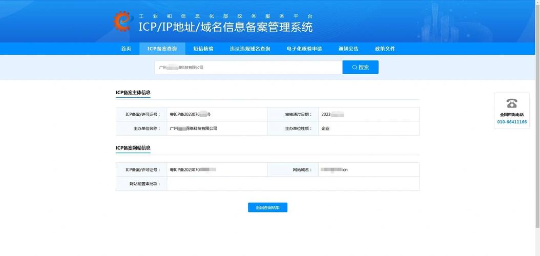 虾漫的域名备案