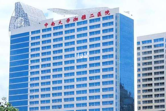 湘雅二医院预约挂号截图