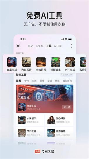 能玩游戏的今日头条