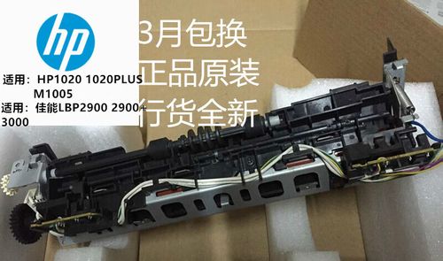 惠普1020定影组件拆装