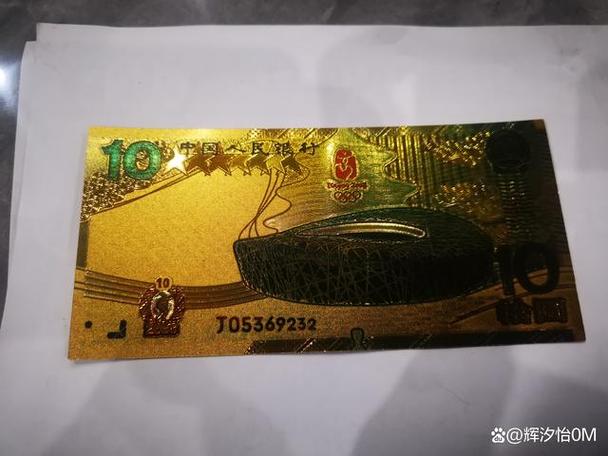 盘点那些升值的纪念钞