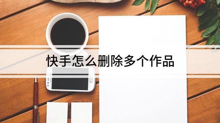 快手订单被删了还能找得到吗