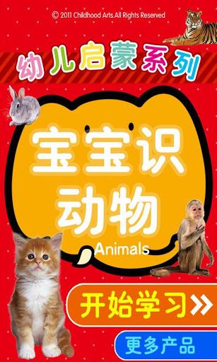 宝宝认识动物早教视频