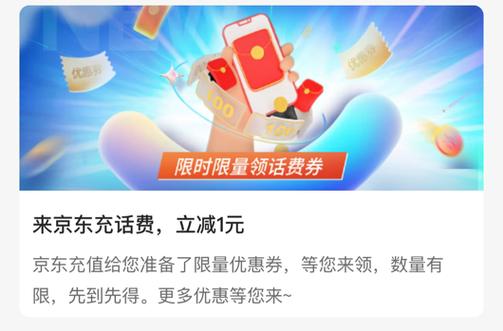 京东app充值中心