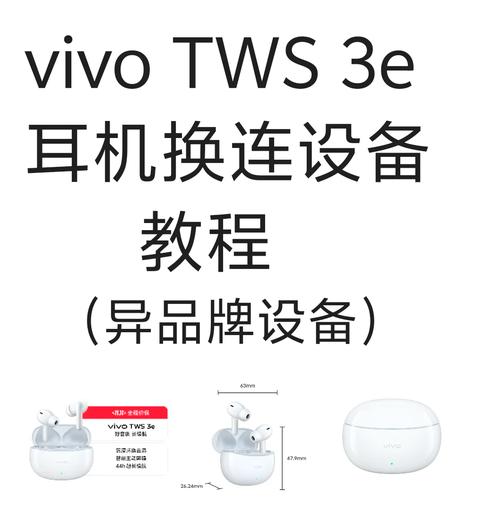 vivo耳机转换器使用教程