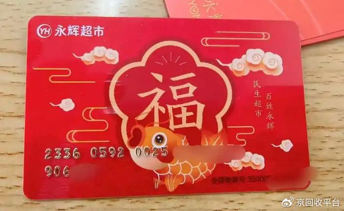 永辉1000元面值购物卡