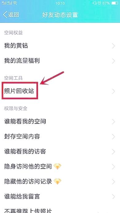 qq相册回收站过期了还能找回来吗缩略图