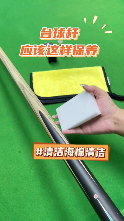 台球杆的保养方法