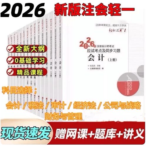 考注会买轻一和轻二