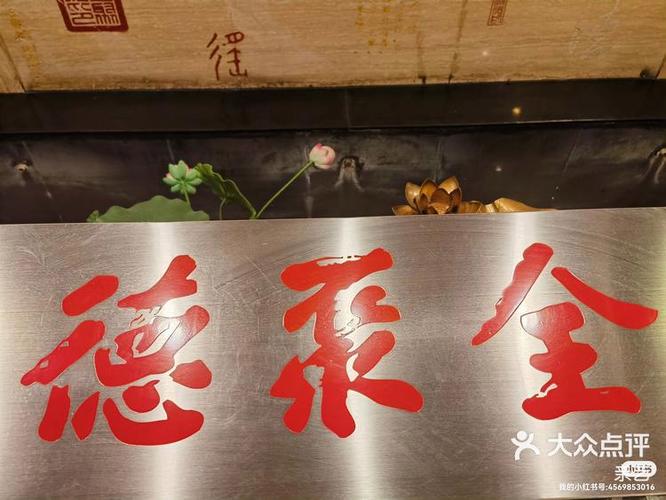 全聚德app官方网站
