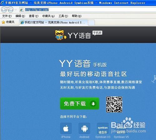 yy语音下载