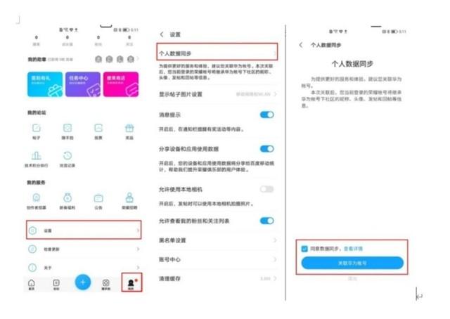 华为账号和荣耀账号如何互通图标